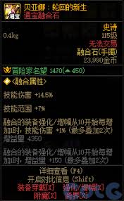 DNF贝亚娜轮回的新生有什么属性