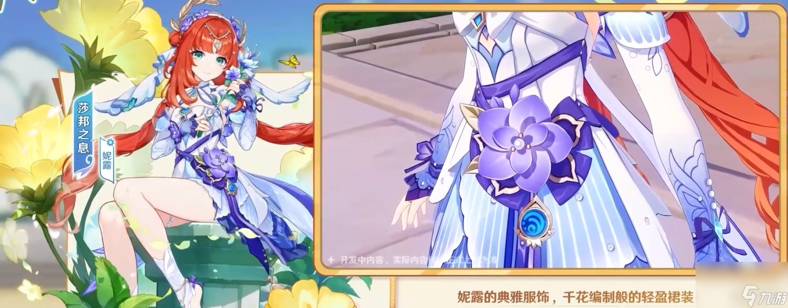 《原神》4.8版本前瞻内容总结