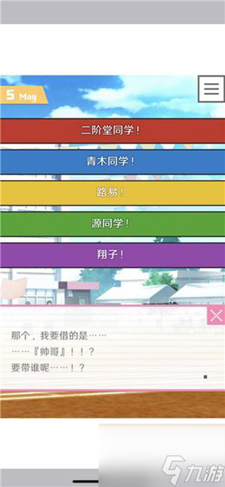像素男友全人物攻略