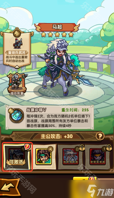《我是大主公》武将解锁方法
