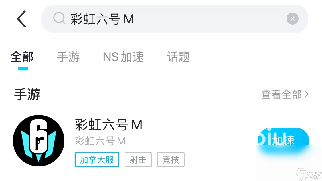 彩虹六号M延迟丢包怎么办 彩虹六号M延迟丢包解决方法分享