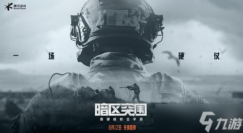 暗区突围手游彩蛋 暗区突围意外之喜是淘汰多少钱的敌人