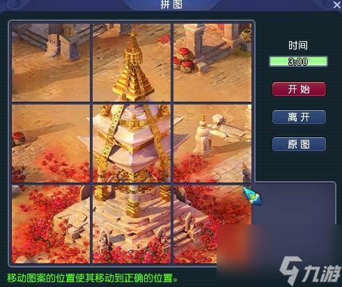 《梦幻西游》寻宝十二时辰子时拼图攻略