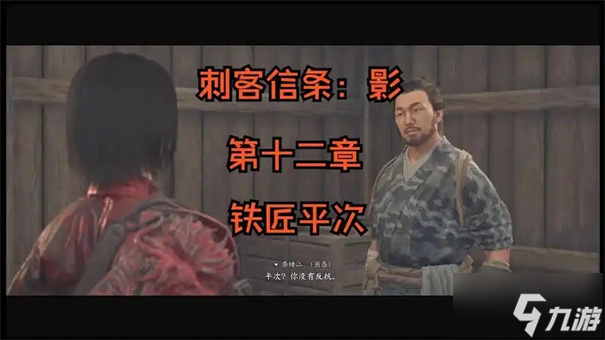 刺客信条影铁匠怎么招募