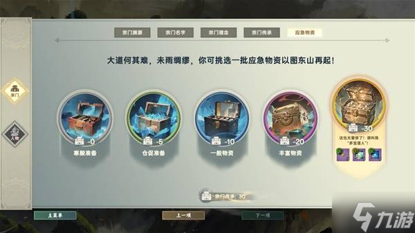 《宗門志》全難度通用玩法攻略