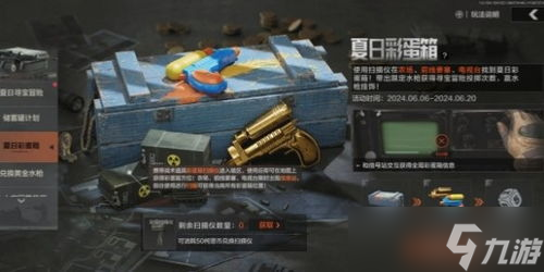 国际服暗区突围水枪活动 暗区突围滋水枪怎么改