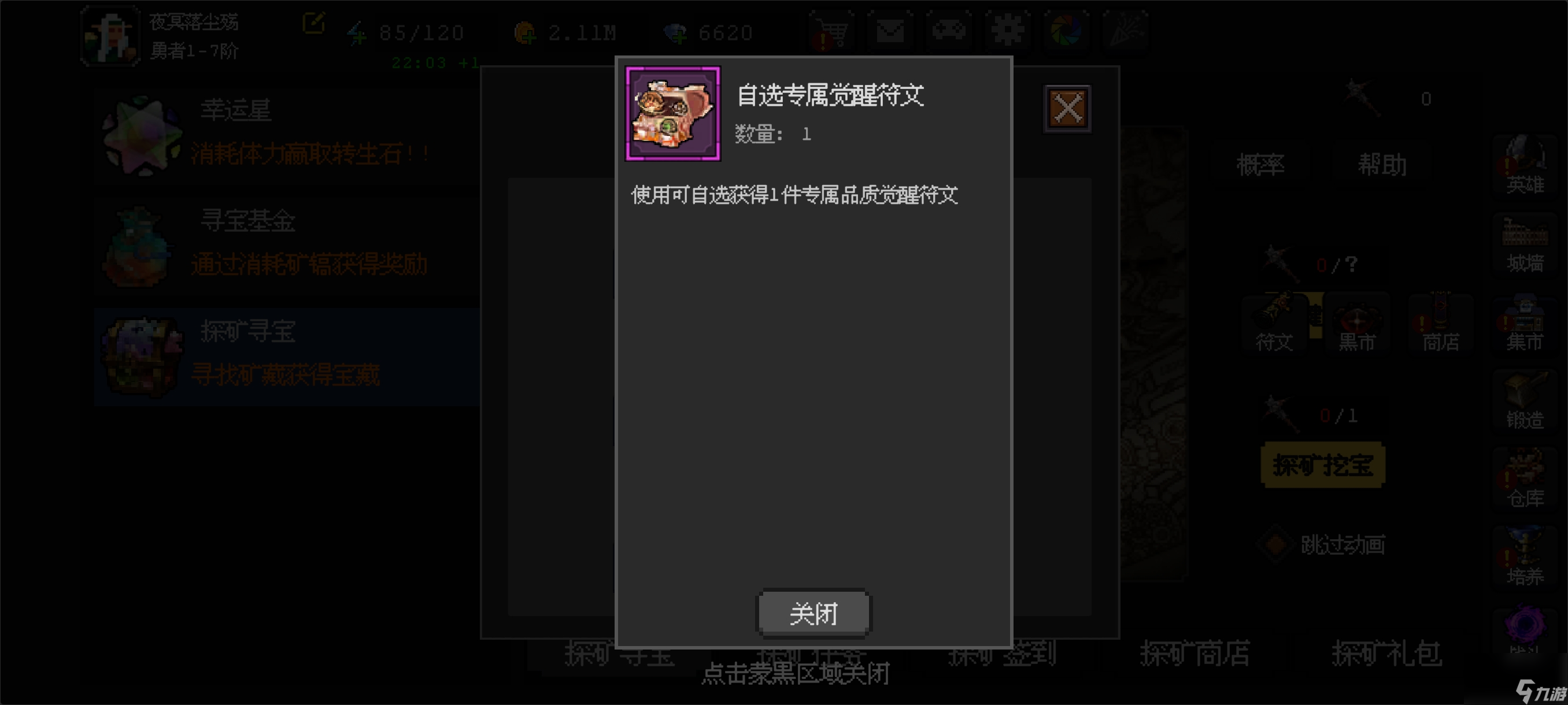 《魔法之路》赌脸活动之探矿寻宝攻略