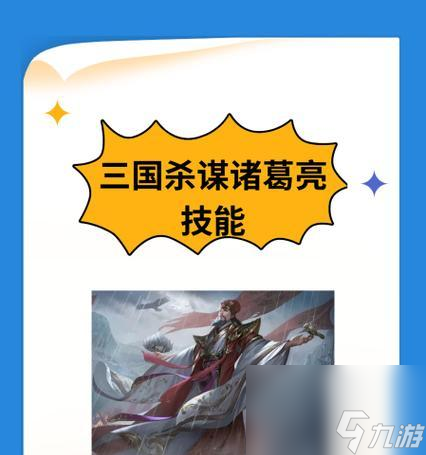 诸葛亮怎么交给别人牌三国杀？诸葛亮技能如何使用？