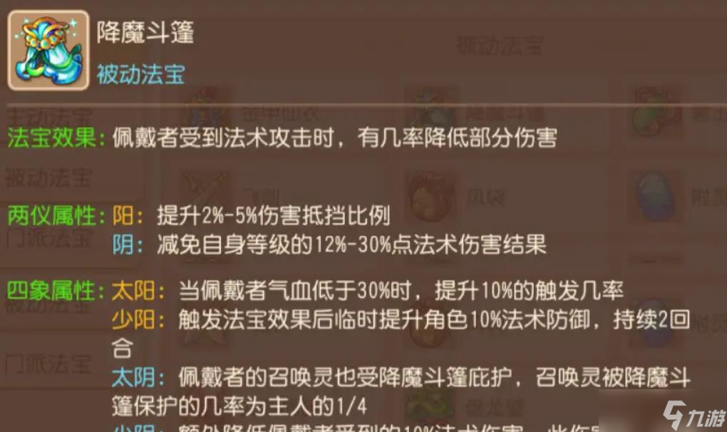 梦幻西游手游化生寺法宝怎么选