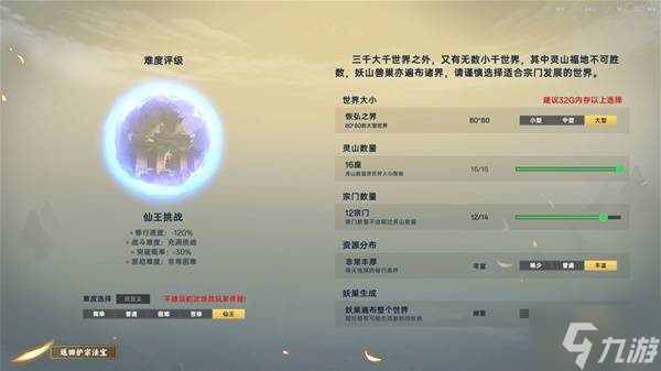 《宗门志》1.48版双落魄仙王难度开局实录