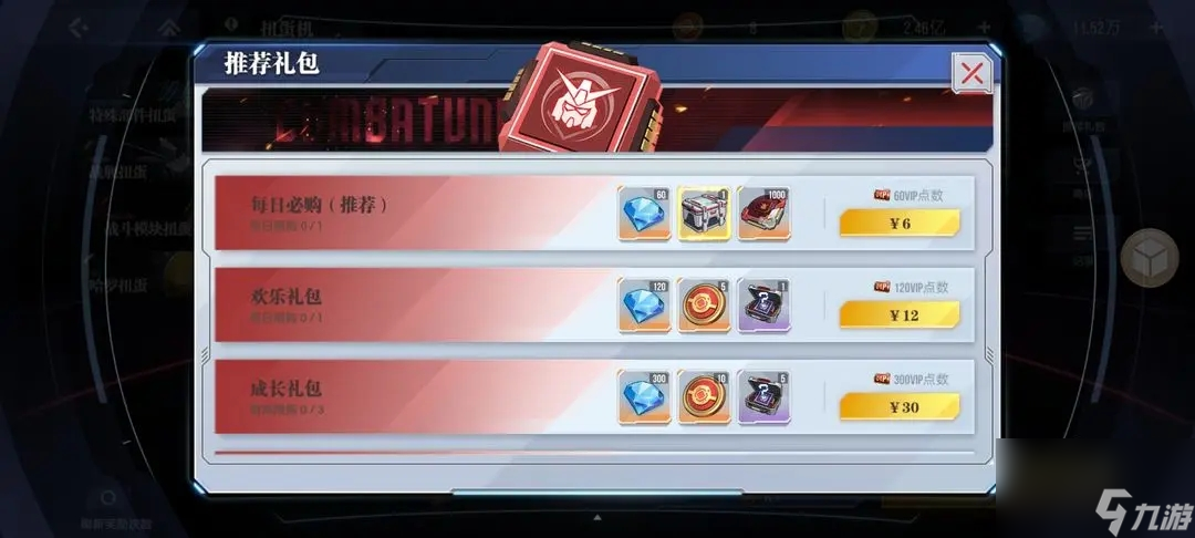 《高达钢铁之诗》氪金礼包购买心得