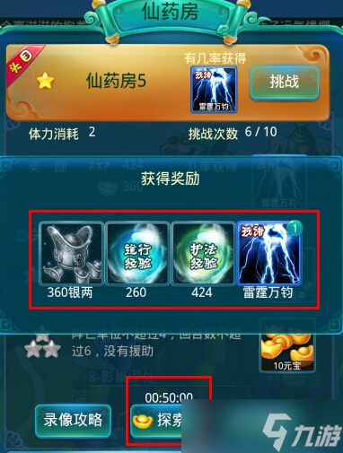 《迷你西游》升级攻略