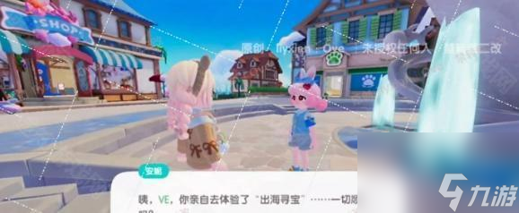 《心动小镇》出海寻宝任务攻略
