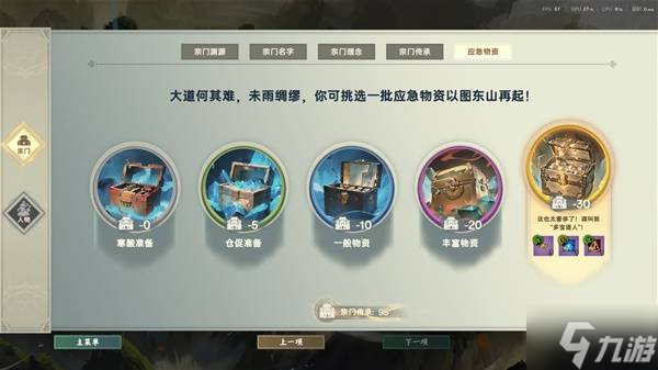 《宗门志》开局指南 开局路线与宗门、人物参数选择攻略