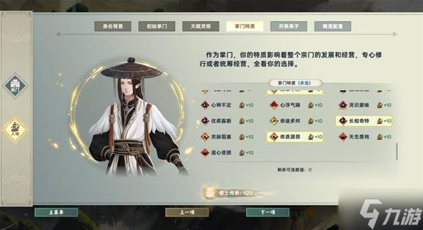 《宗門志》全難度通用玩法攻略
