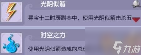 《梦幻西游》寻宝十二时辰成就获取攻略