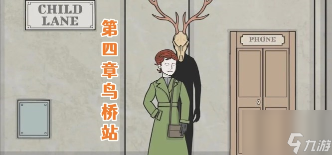 锈湖地铁繁花第四章鸟桥站怎么过
