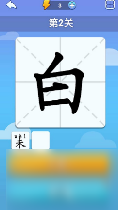经典的拆字游戏全集 2025受欢迎的拆字游戏下载排行