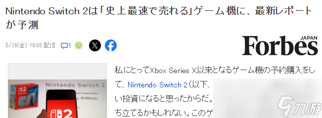 业界专家DFC最新预测 Switch 2在2025年销量可达1600万