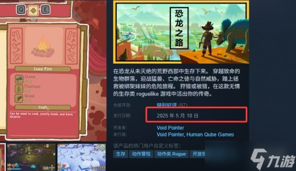 《恐龙之路》发售时间介绍