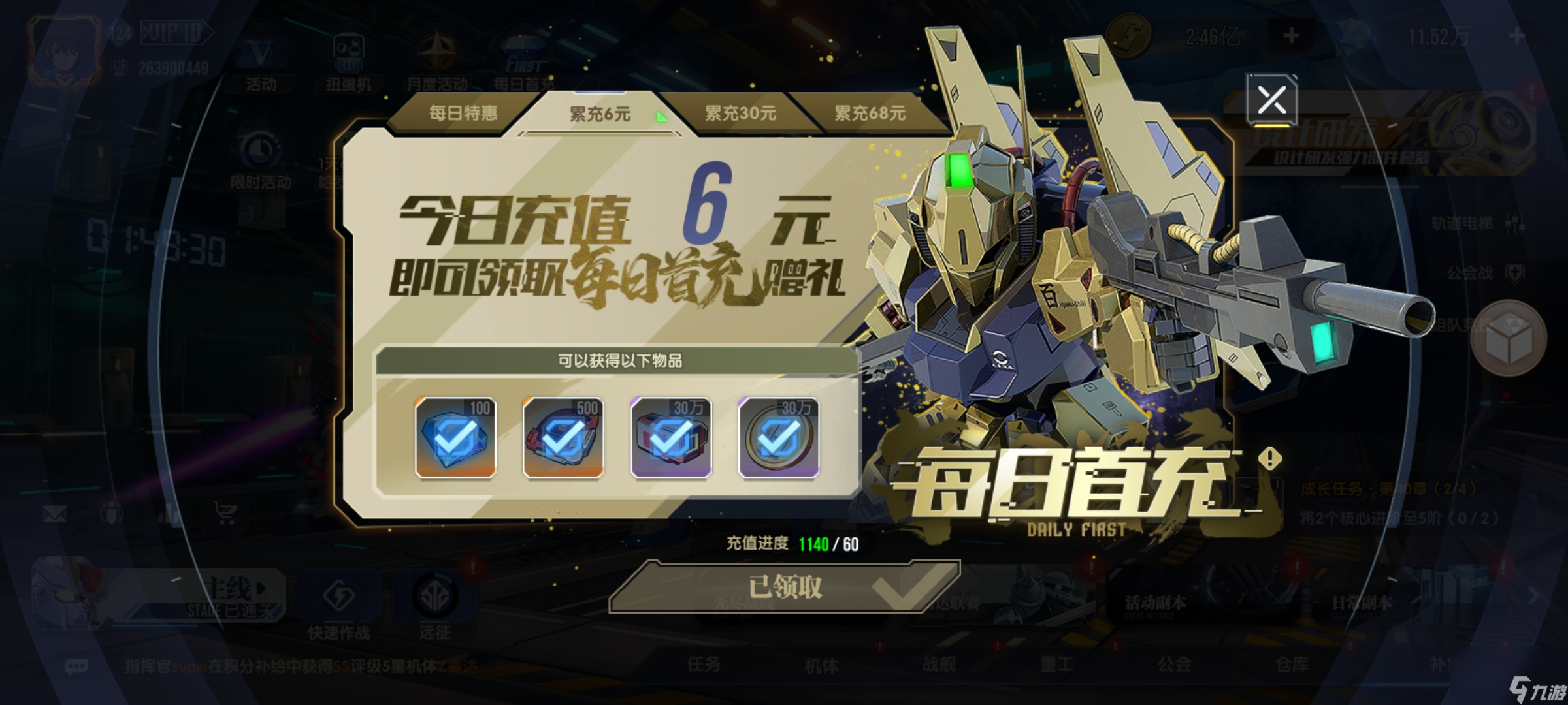 《高达钢铁之诗》氪金礼包购买心得