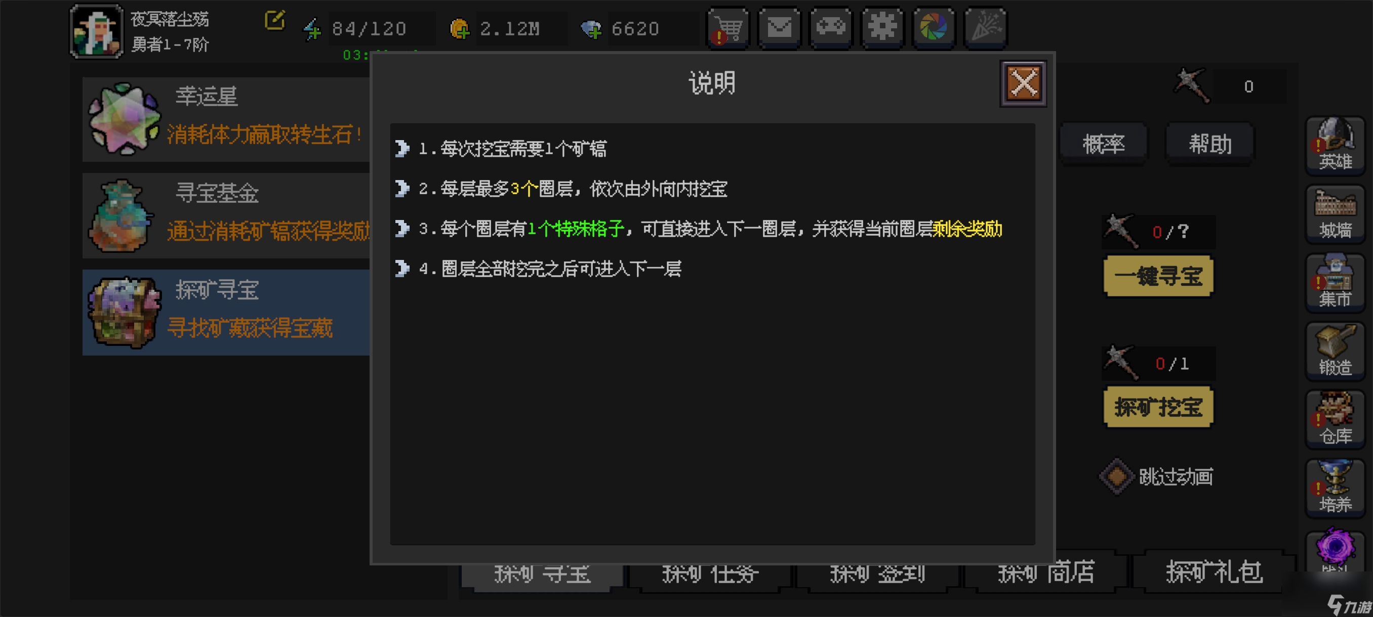 《魔法之路》赌脸活动之探矿寻宝攻略