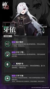 神隐之子神觉者芽依角色图鉴是什么