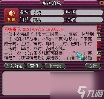 《梦幻西游》寻宝十二时辰副本奖励一栏