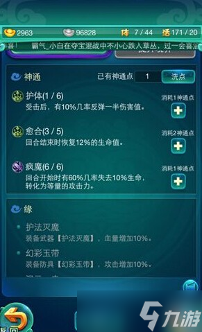 《迷你西游》元形疯魔组合打法攻略