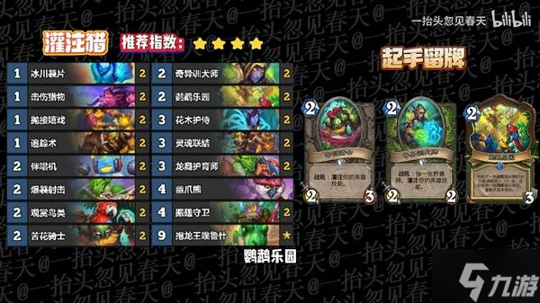 《炉石传说》世界之树迷你包冲分卡组推荐