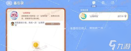 《心动小镇》出海寻宝任务攻略