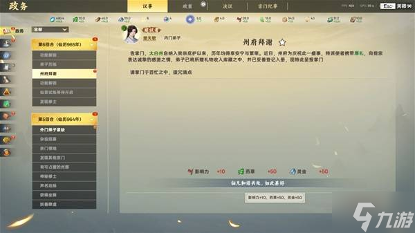 《宗门志》1.48版双落魄仙王难度开局实录