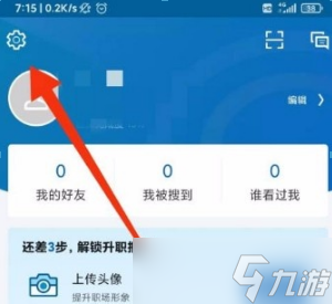 《领英》设置中文方法