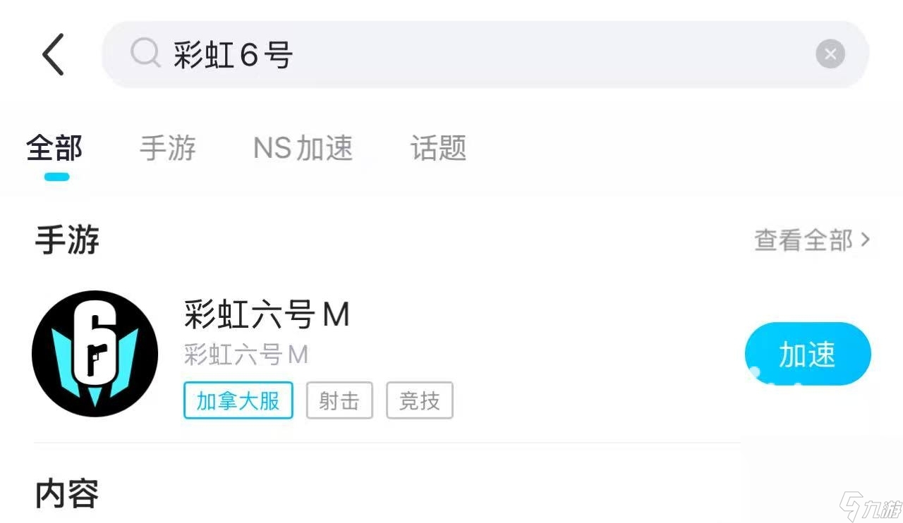 彩虹六号M加速器怎么用 彩虹六号M加速器推荐