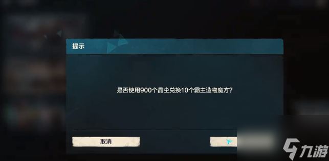 《荒野起源》造物魔方使用攻略
