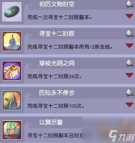 《梦幻西游》寻宝十二时辰成就获取攻略