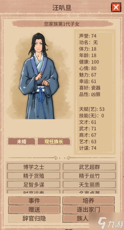 《吾今有世家》存档修改教程 吾今有世家存档怎么改