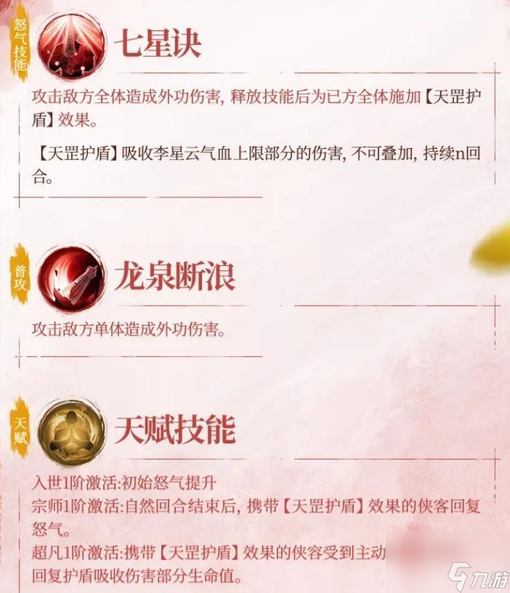 《不良人破局》李星云配装推荐