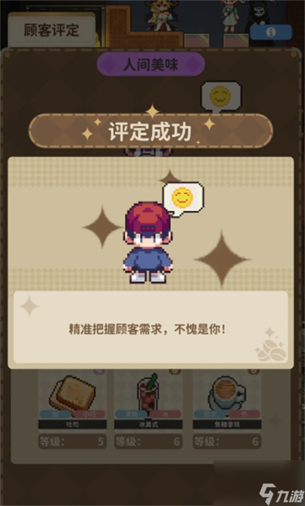 《非日常邂逅故事》小男孩偏好菜品评定过关方案