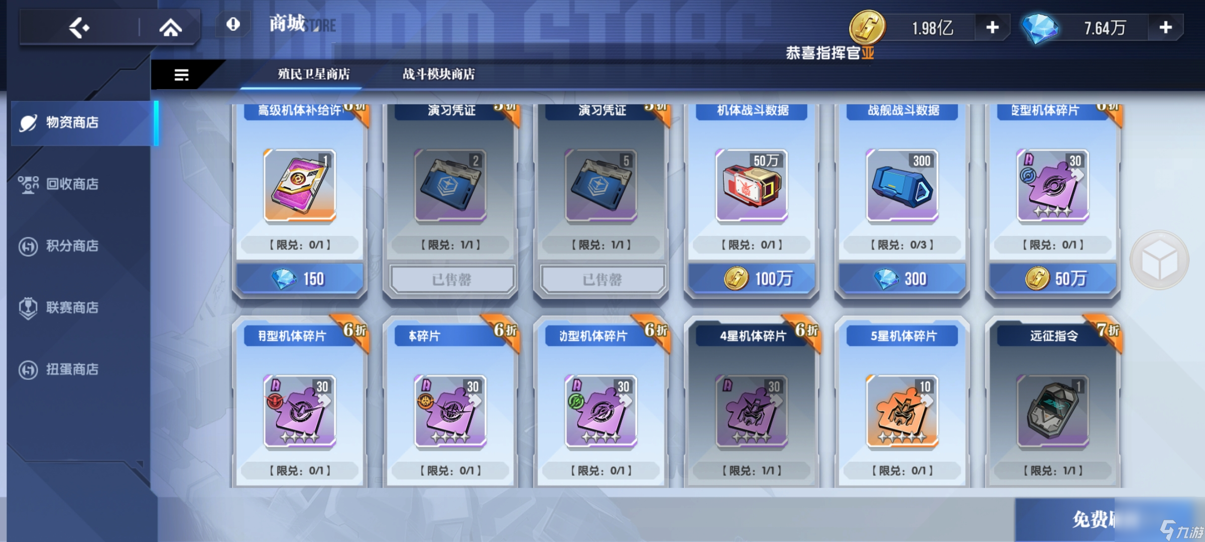 《高达钢铁之诗》商店兑换最优性价比攻略