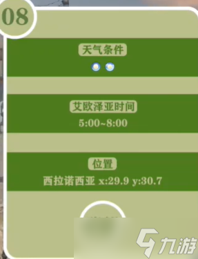 最终幻想14重生之境探索笔记8在哪