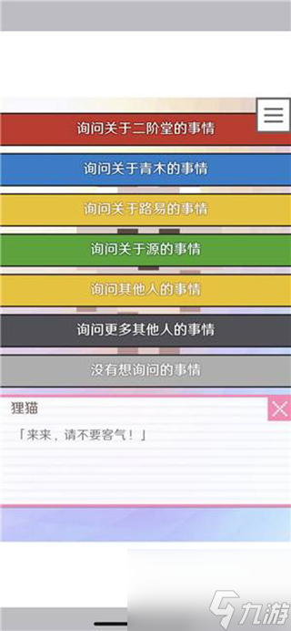 像素男友全人物攻略