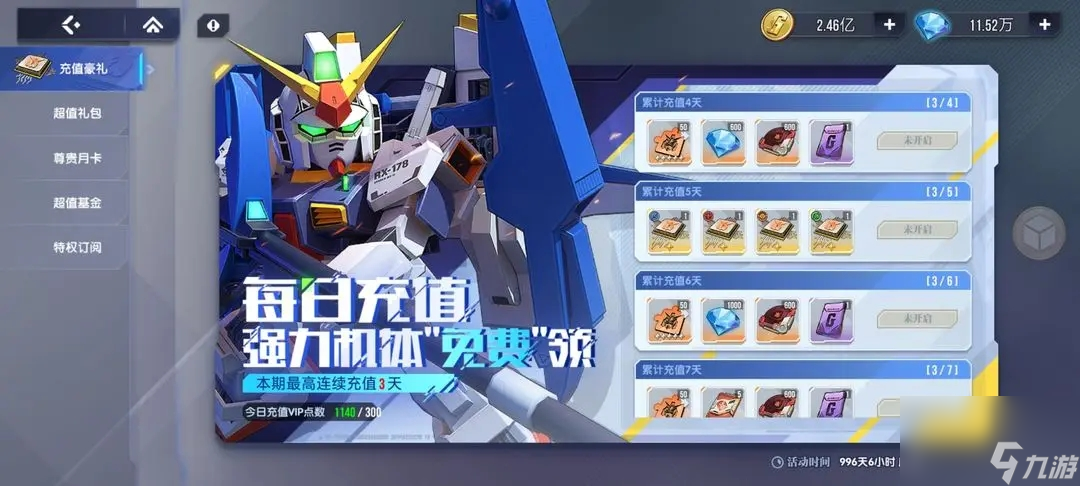 《高达钢铁之诗》氪金礼包购买心得