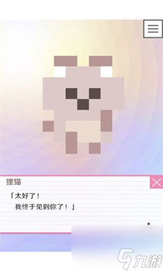 像素男友全人物攻略