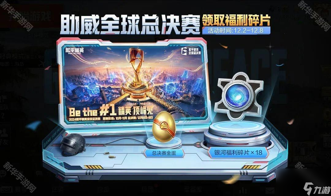《和平精英》Kar98k皮肤顶峰精英获取方法
