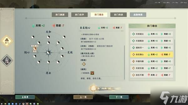 《宗门志》开局指南 开局路线与宗门、人物参数选择攻略