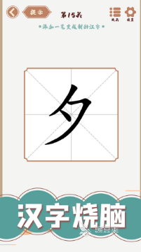 经典的拆字游戏全集 2025受欢迎的拆字游戏下载排行