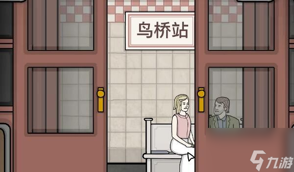锈湖地铁繁花第四章鸟桥站怎么过