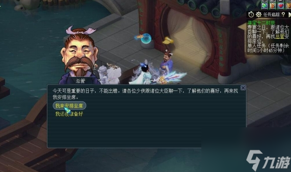 《梦幻西游》寻宝十二时辰安排坐席攻略