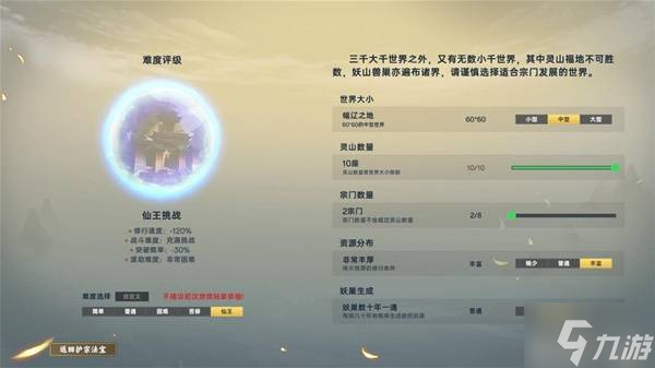 《宗門志》全難度通用玩法攻略